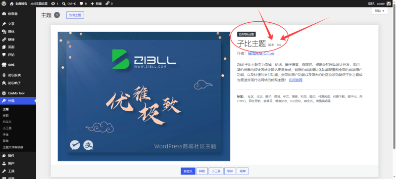 子比主题zibll最新9.0免授权开心版-老鹰博客